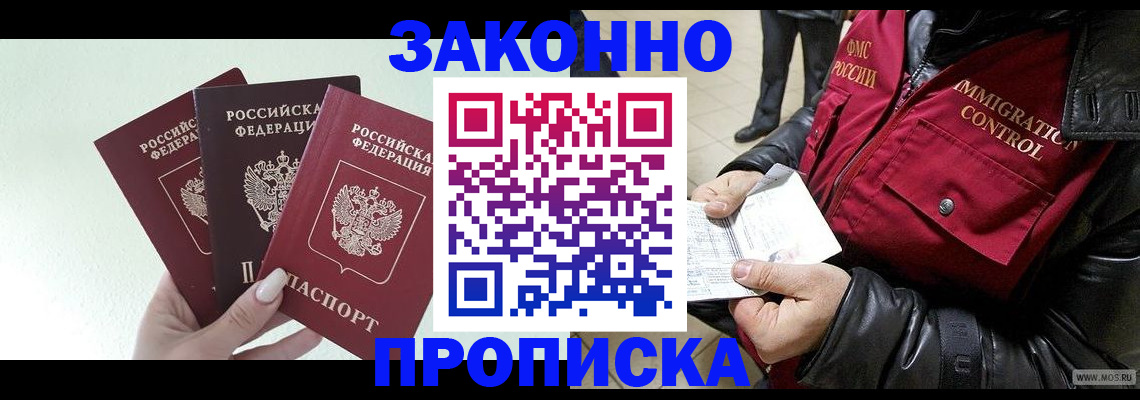 временная регистрация для всех в Новомичуринске