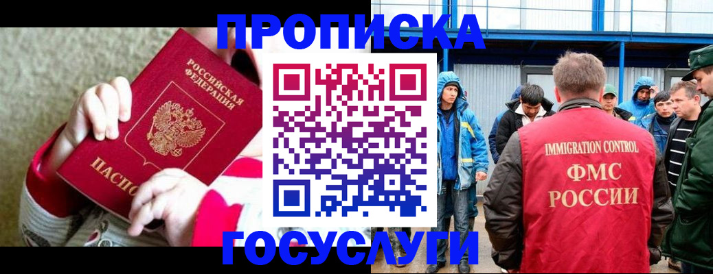 прописка регистрация в Новомичуринске