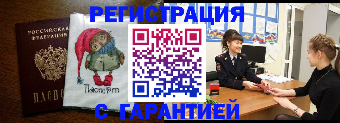 прописка регистрация в Новомичуринске